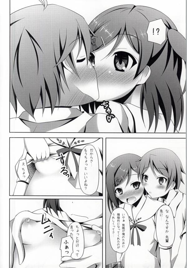 ぼくはちいさいこがすきだ 9ページ