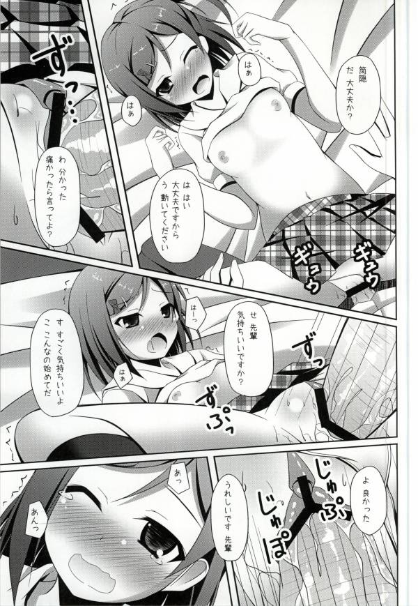 ぼくはちいさいこがすきだ 12ページ