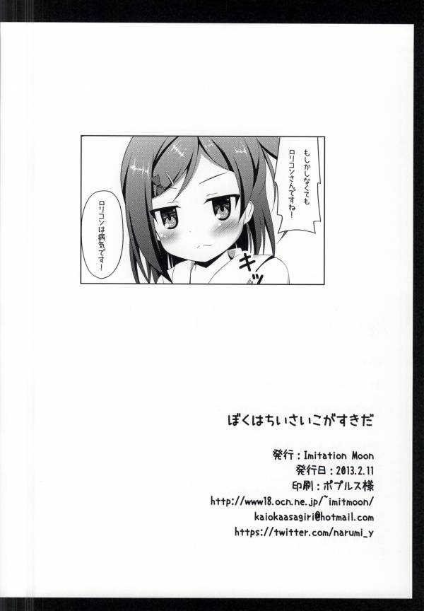 ぼくはちいさいこがすきだ 21ページ