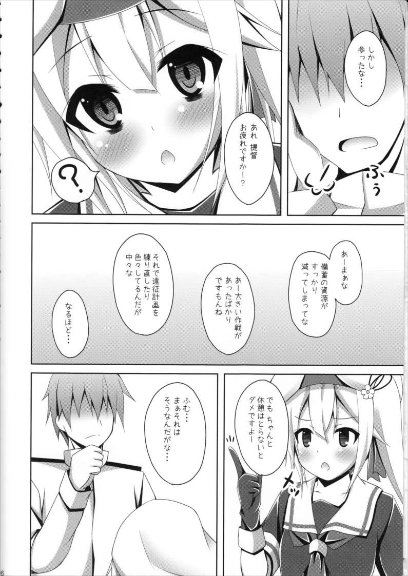 春雨のHはえっちのH 5ページ