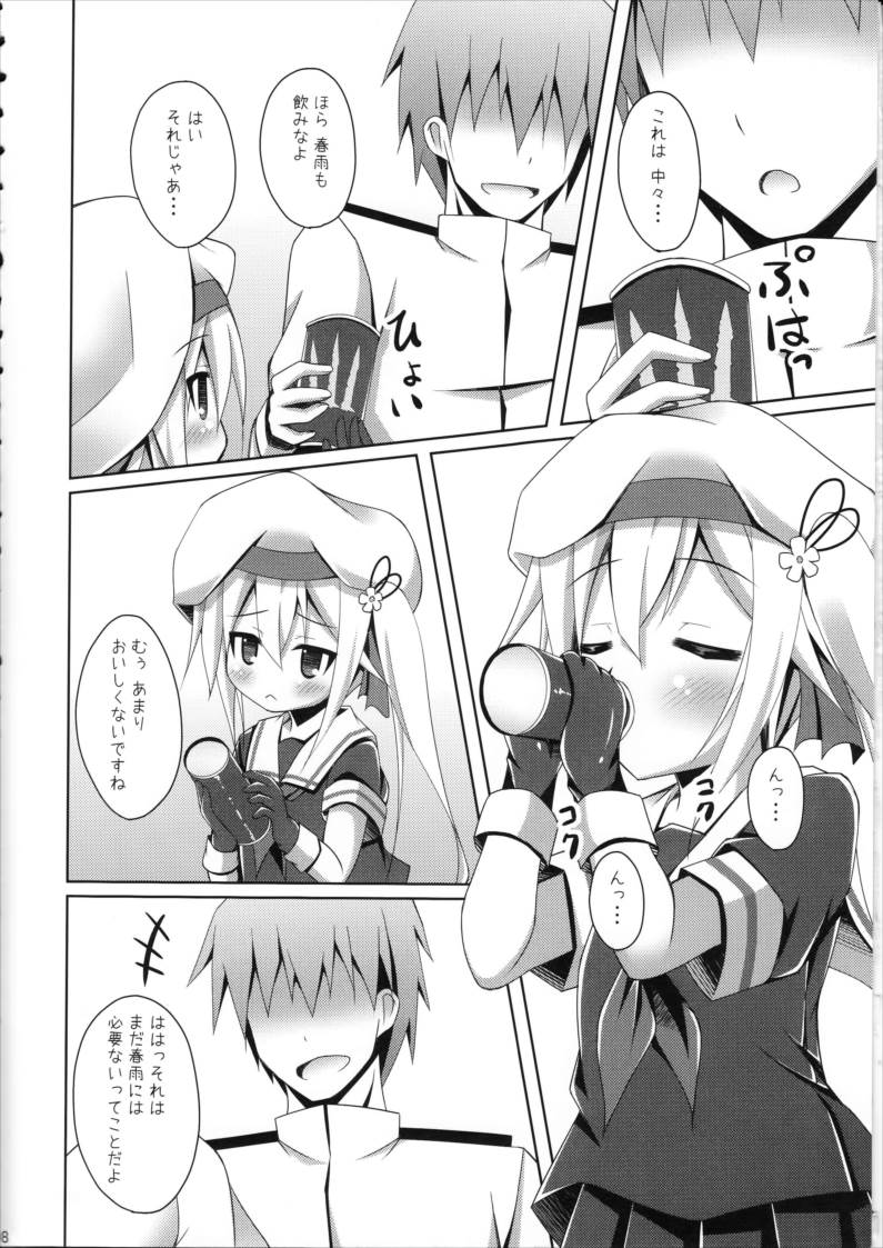 春雨のHはえっちのH 7ページ