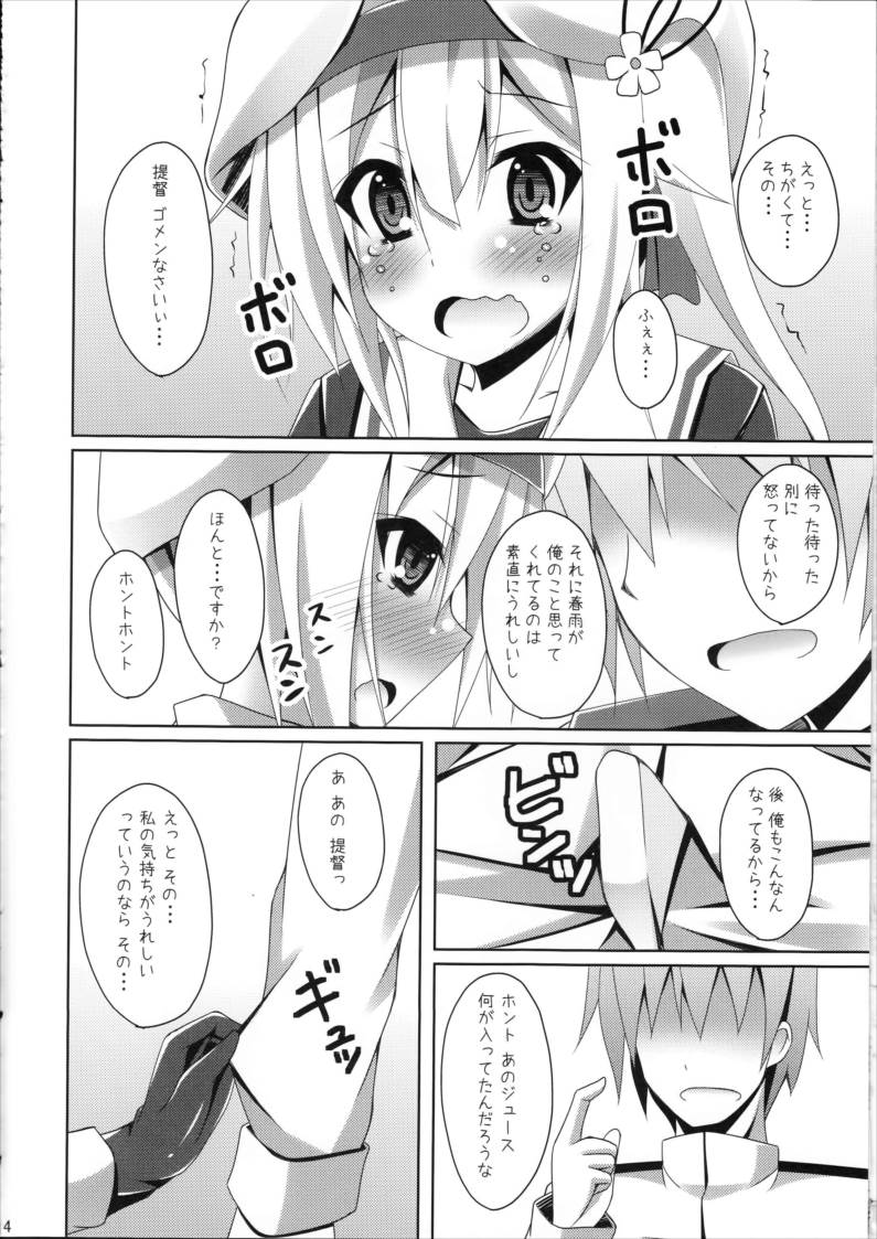 春雨のHはえっちのH 13ページ
