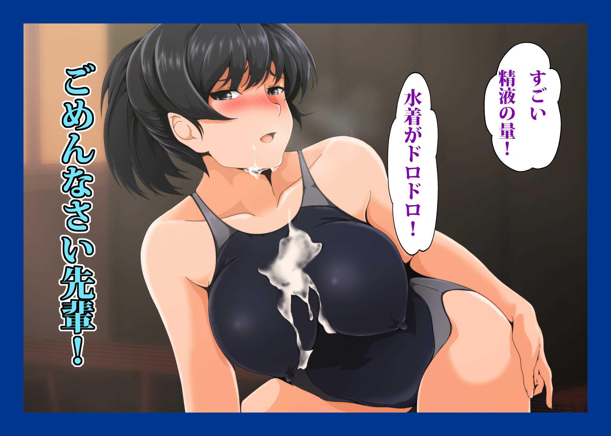 ナマハメ 水泳部員専用肉奴隷　響先輩編 133ページ