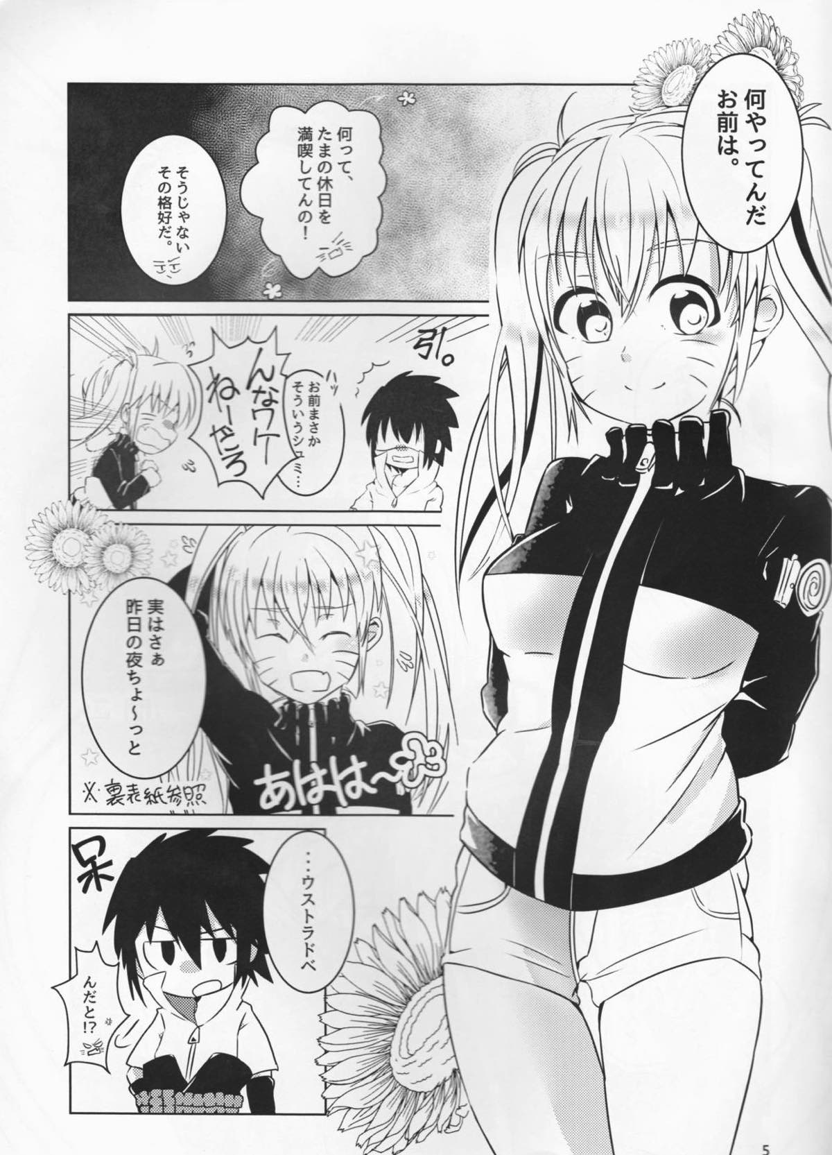 どうやらウスラトンカチの下らない術はオレに効果が無いらしい。 4ページ