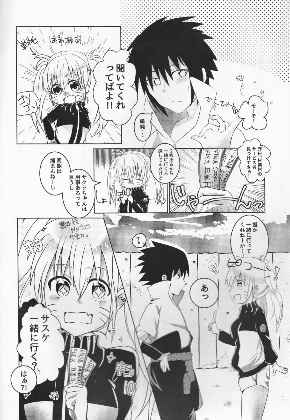 どうやらウスラトンカチの下らない術はオレに効果が無いらしい。 7ページ