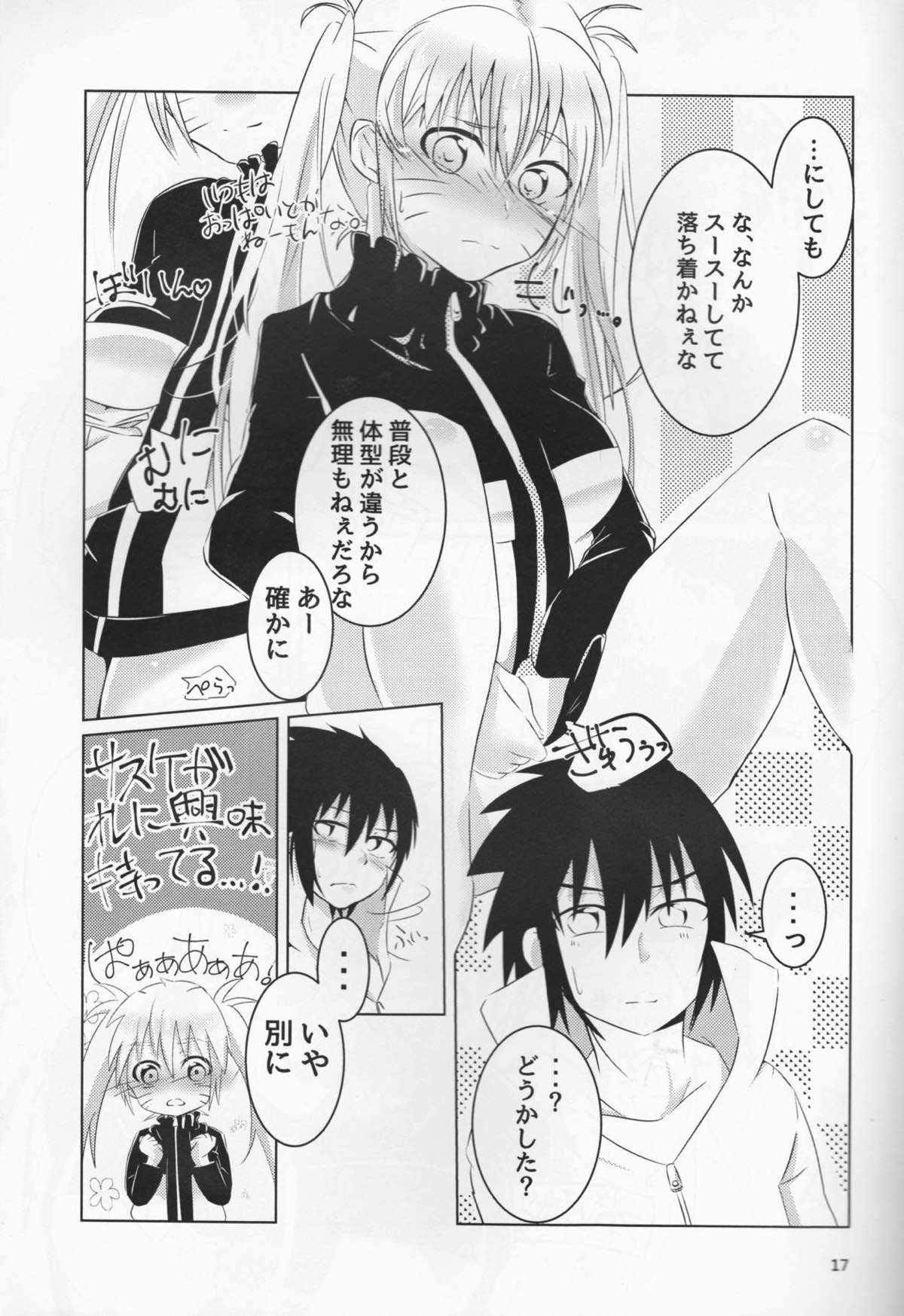どうやらウスラトンカチの下らない術はオレに効果が無いらしい。 16ページ