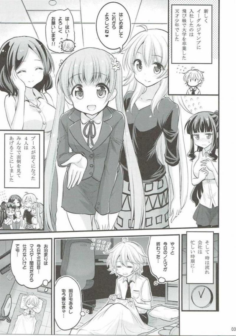 お姉ちゃんとショタのお泊まりデイズ 2ページ