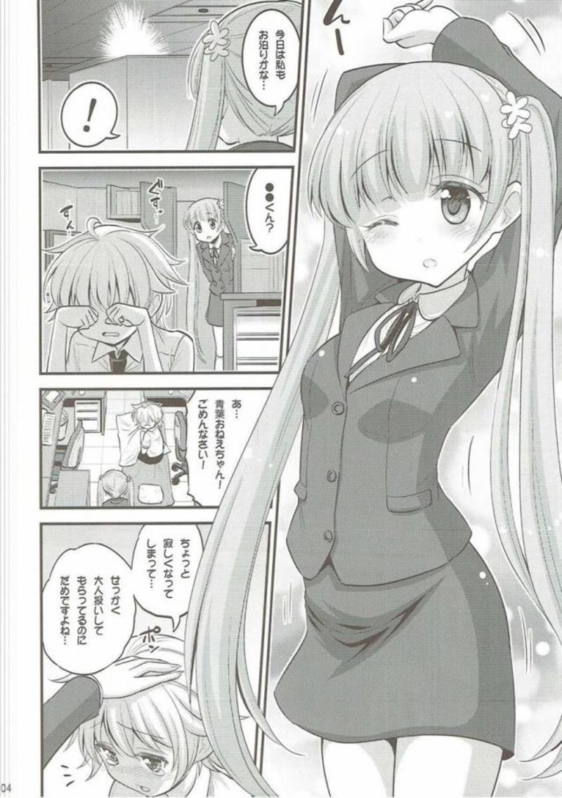 お姉ちゃんとショタのお泊まりデイズ 3ページ