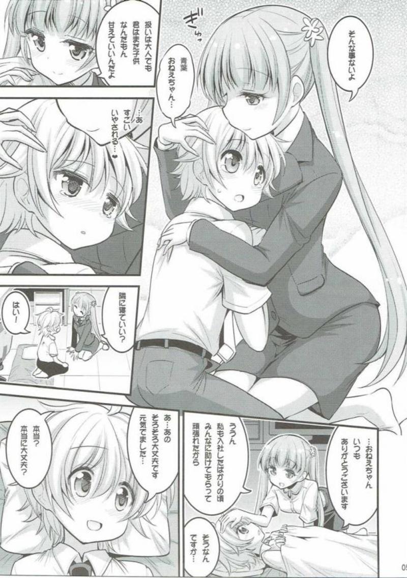 お姉ちゃんとショタのお泊まりデイズ 4ページ