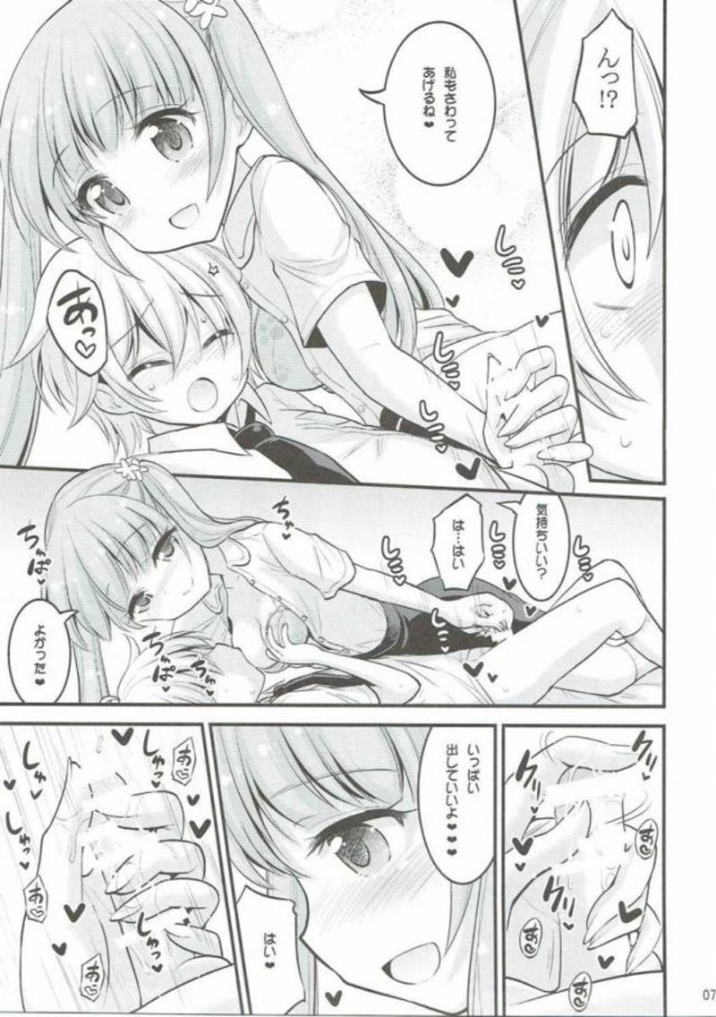 お姉ちゃんとショタのお泊まりデイズ 6ページ