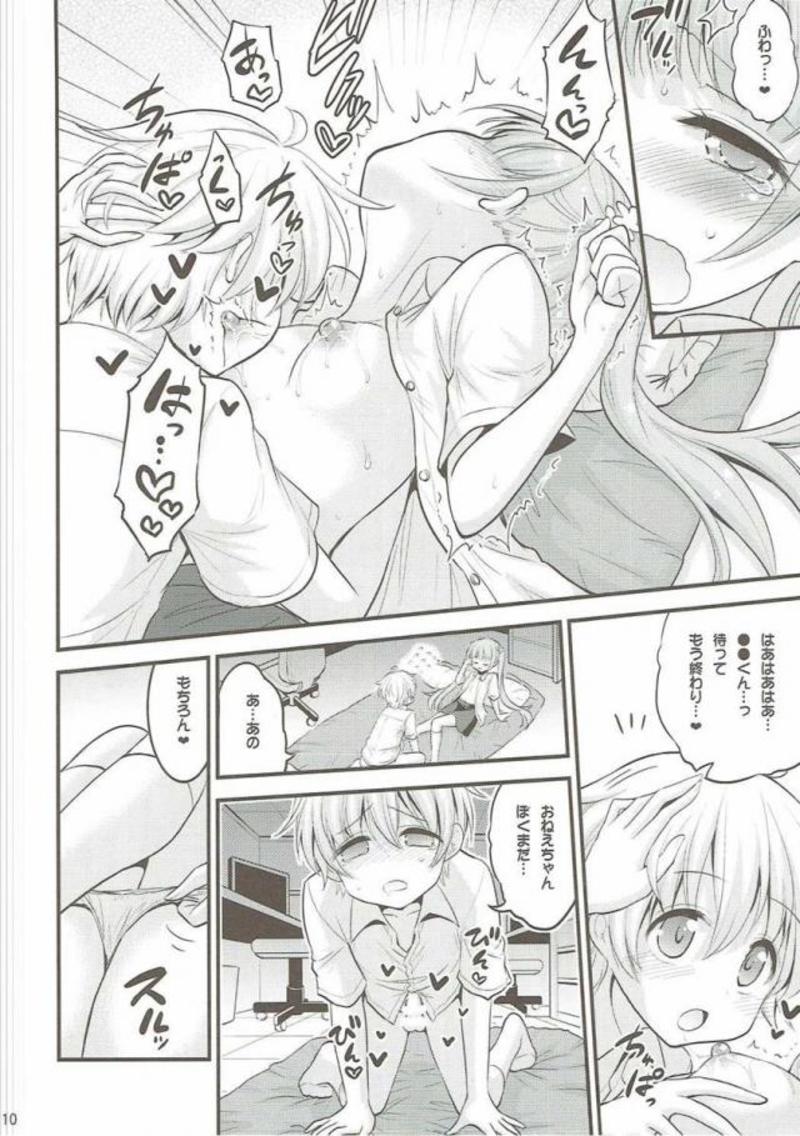 お姉ちゃんとショタのお泊まりデイズ 9ページ