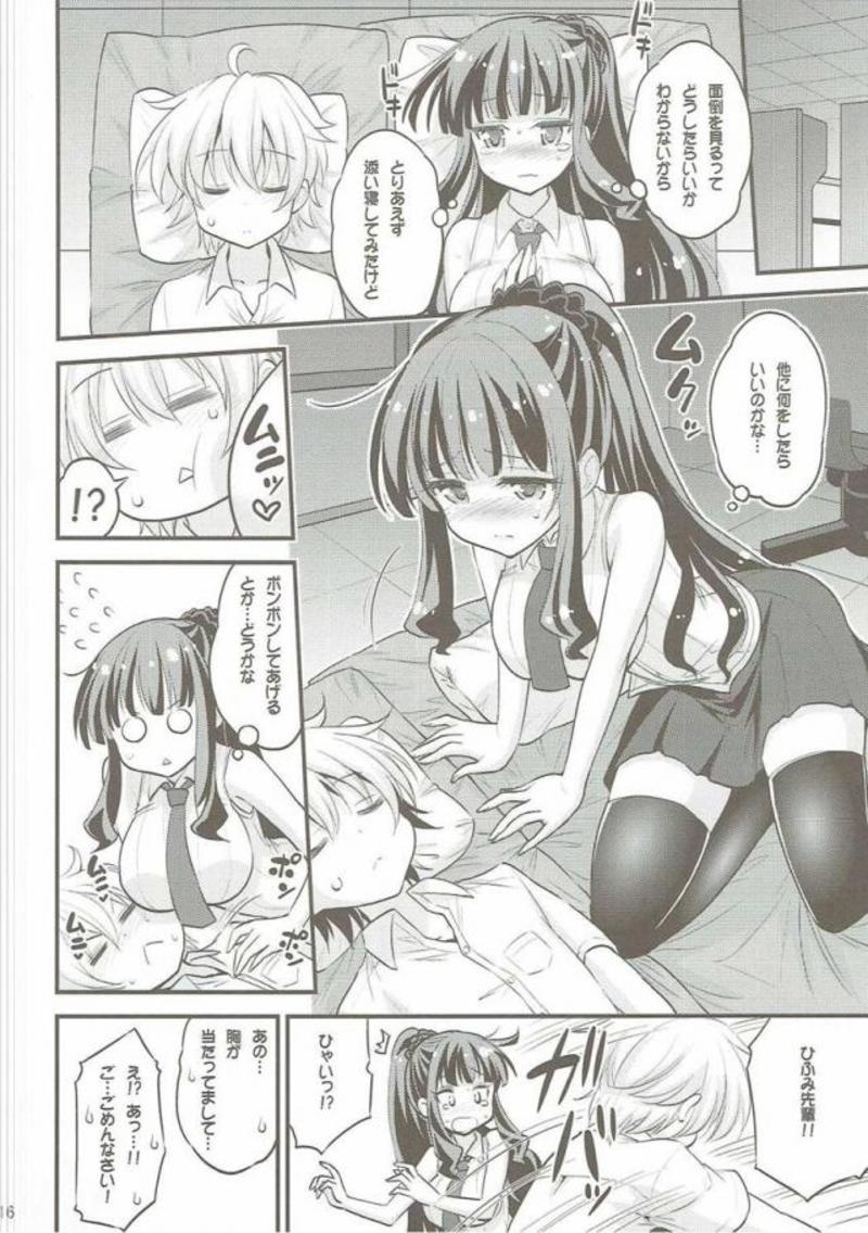 お姉ちゃんとショタのお泊まりデイズ 15ページ