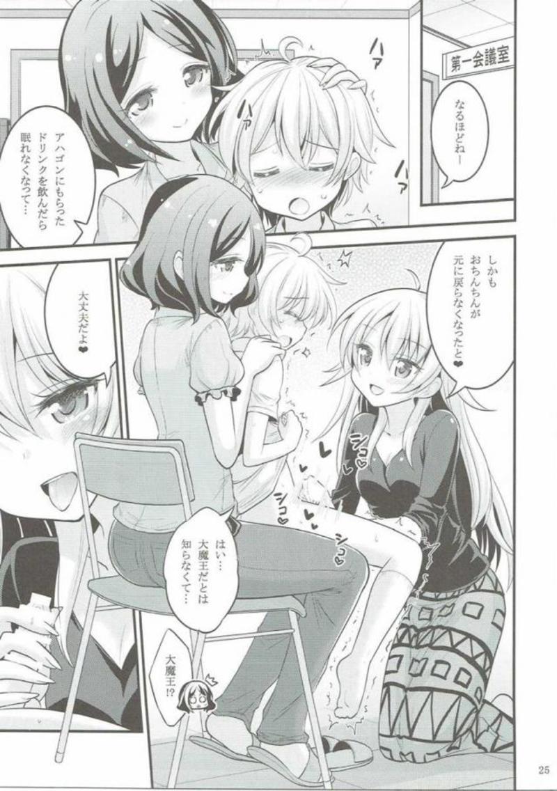 お姉ちゃんとショタのお泊まりデイズ 23ページ