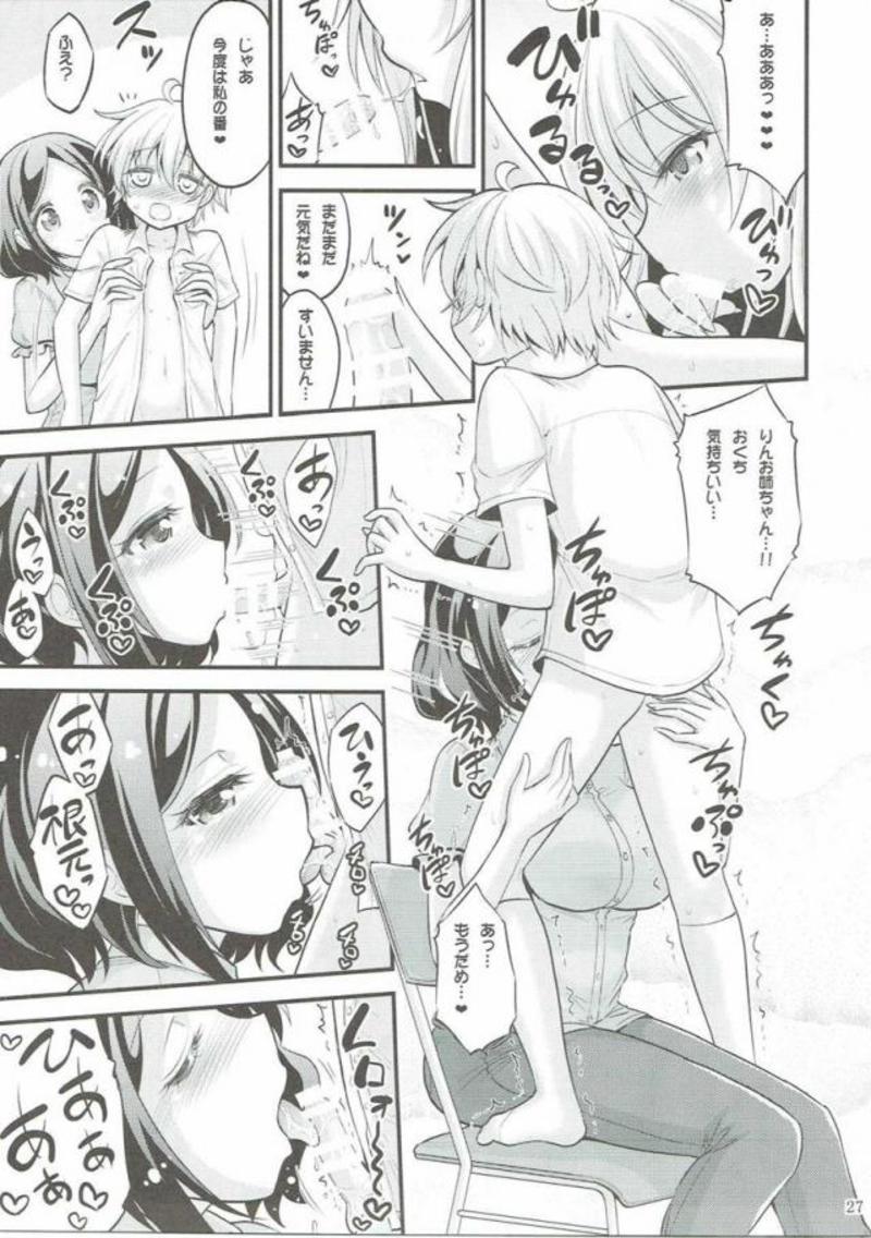 お姉ちゃんとショタのお泊まりデイズ 25ページ