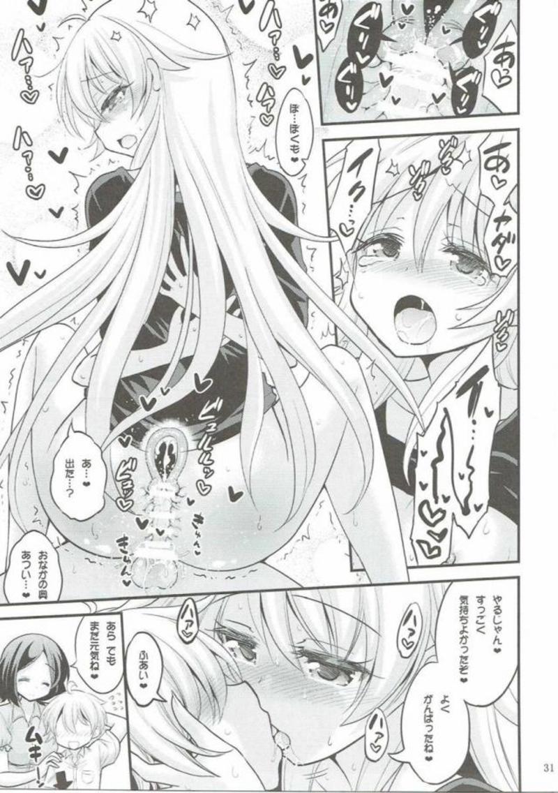 お姉ちゃんとショタのお泊まりデイズ 29ページ
