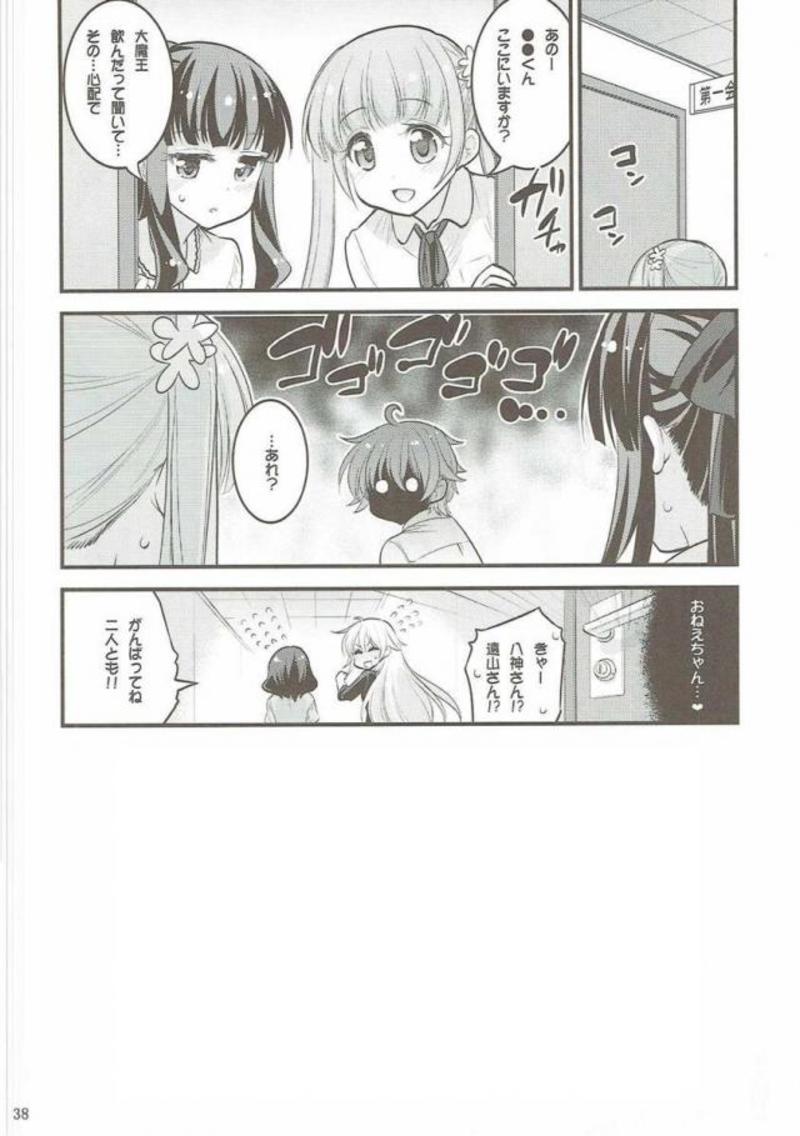 お姉ちゃんとショタのお泊まりデイズ 36ページ