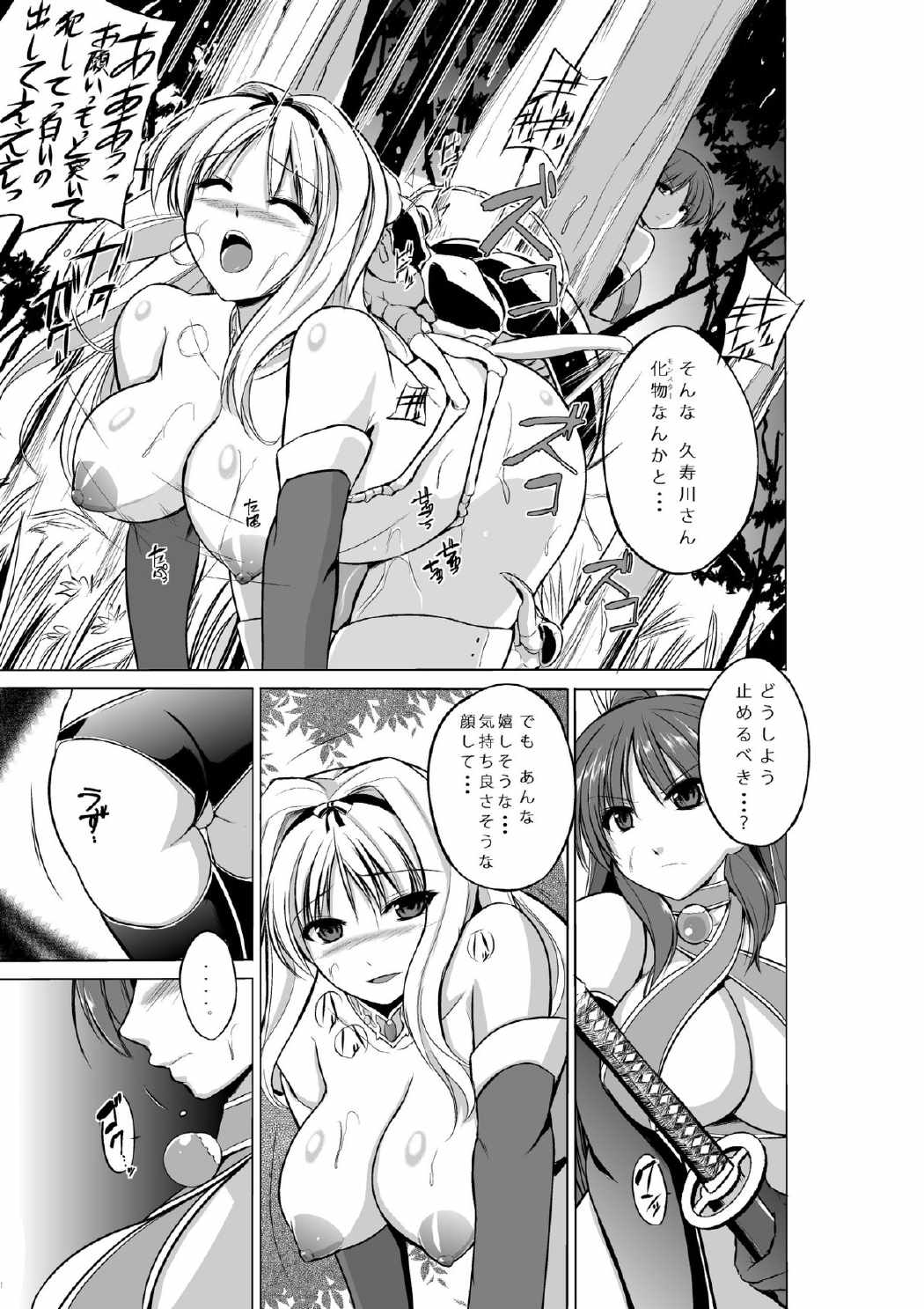 ダンジョントラベラーズ 環の秘め事 3ページ