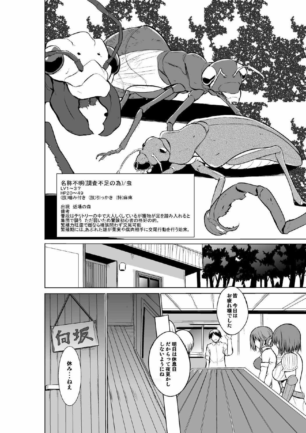 ダンジョントラベラーズ 環の秘め事 4ページ