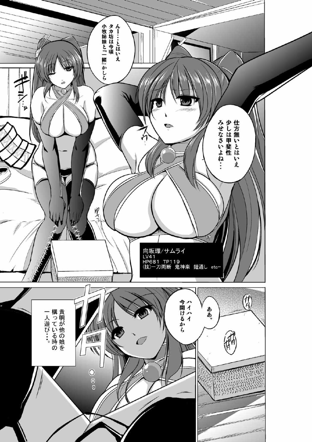 ダンジョントラベラーズ 環の秘め事 5ページ