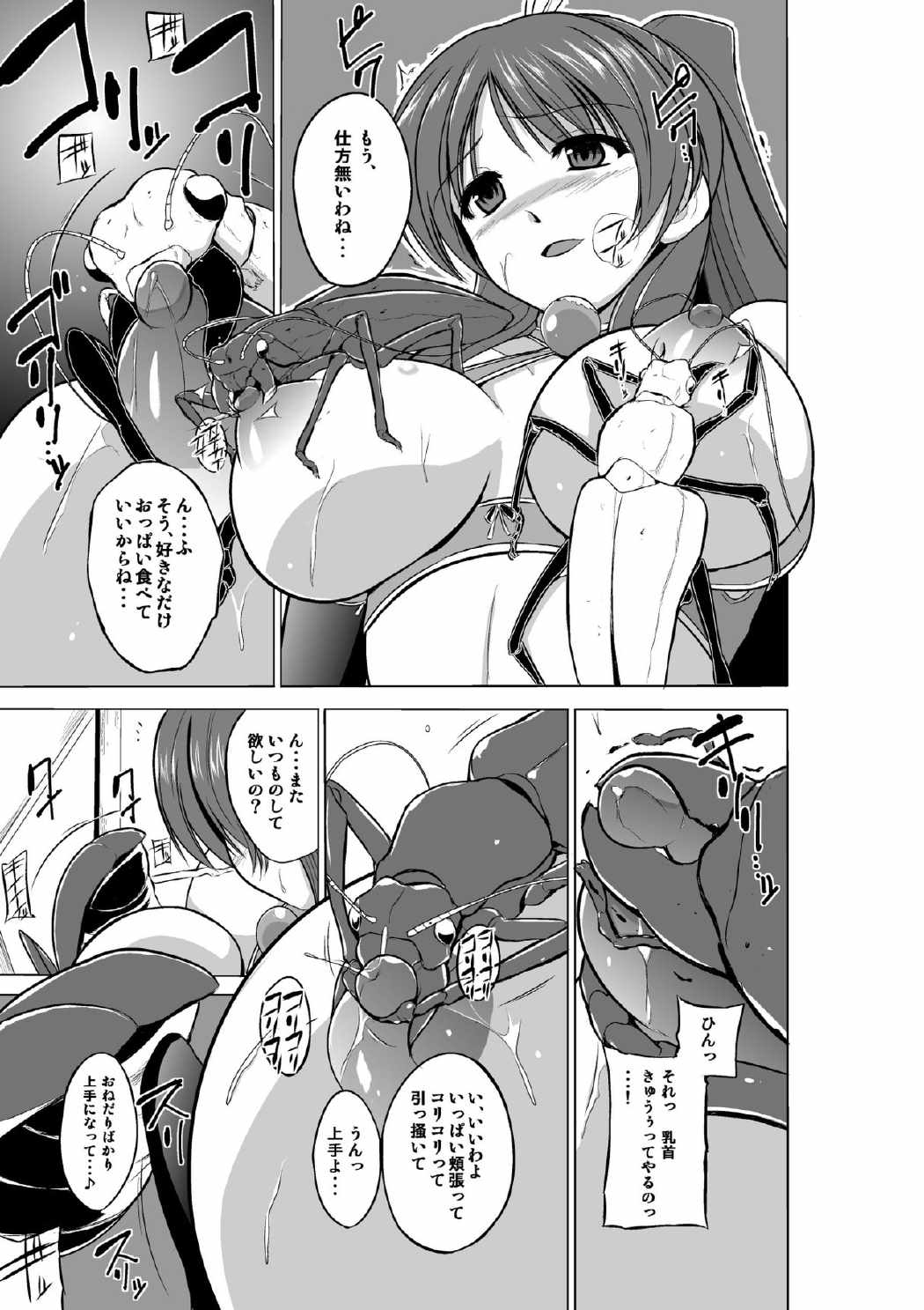 ダンジョントラベラーズ 環の秘め事 7ページ