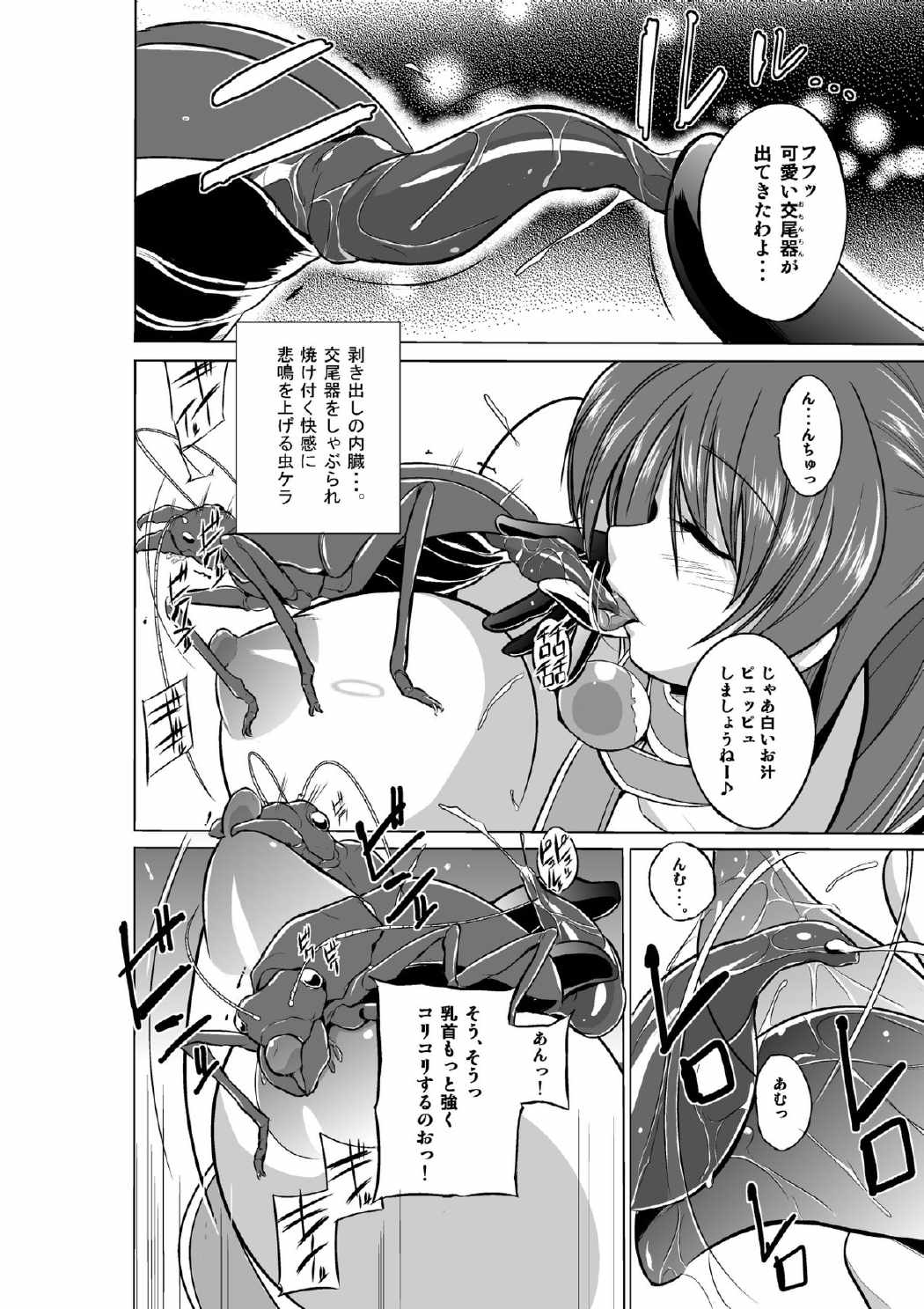 ダンジョントラベラーズ 環の秘め事 8ページ