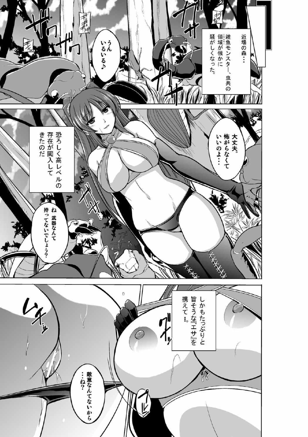 ダンジョントラベラーズ 環の秘め事 11ページ