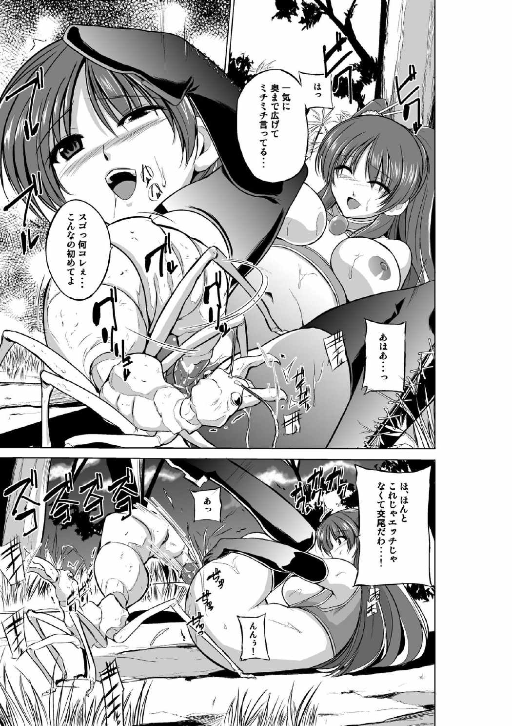 ダンジョントラベラーズ 環の秘め事 13ページ