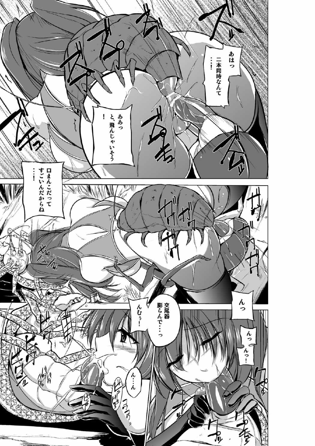 ダンジョントラベラーズ 環の秘め事 17ページ