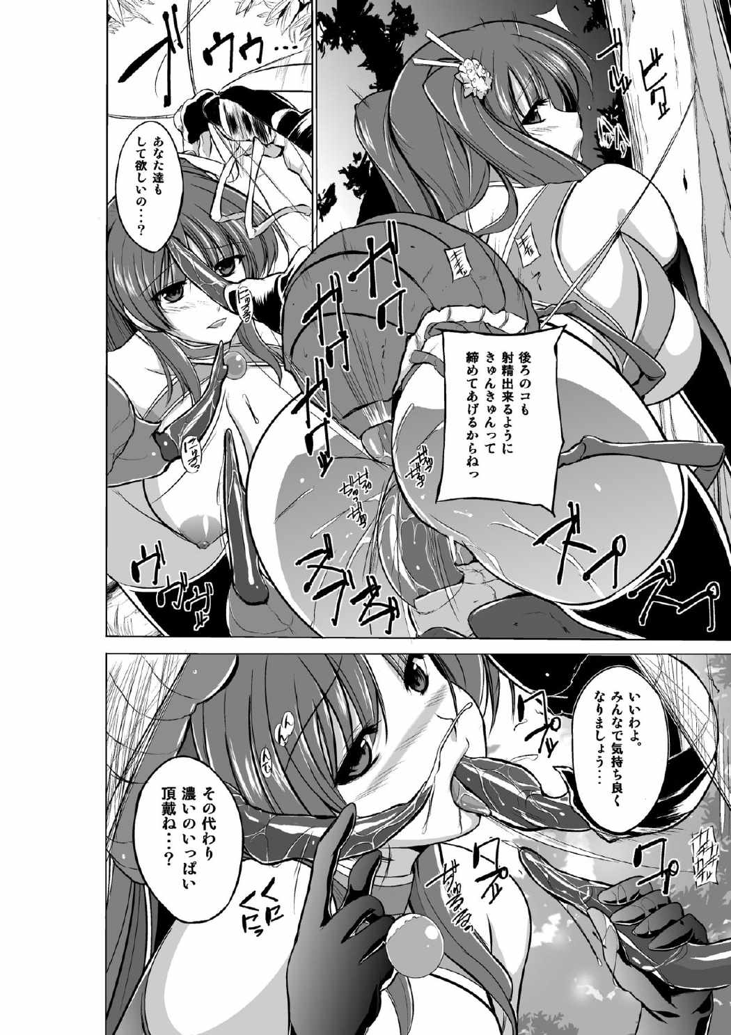 ダンジョントラベラーズ 環の秘め事 18ページ