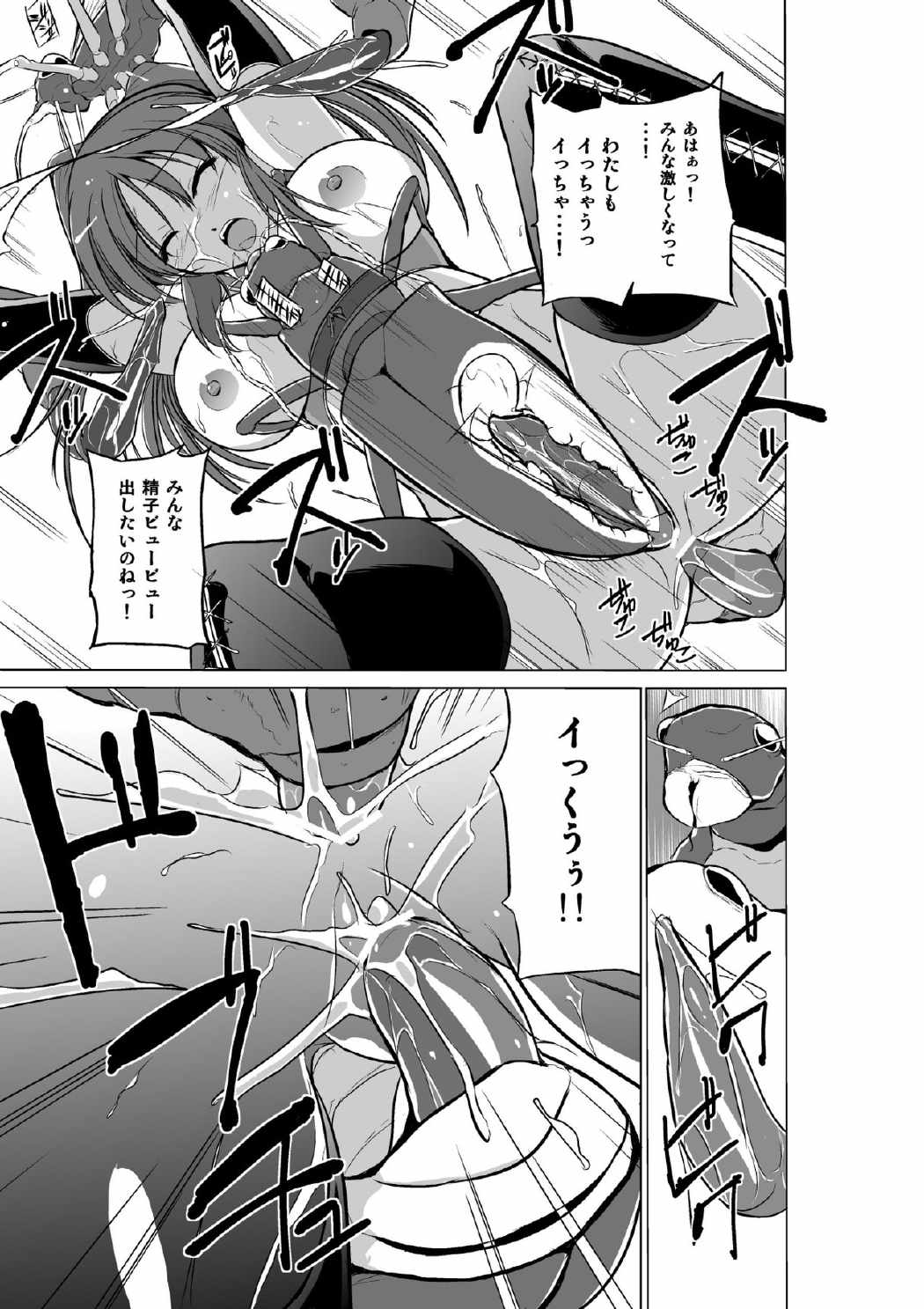 ダンジョントラベラーズ 環の秘め事 19ページ