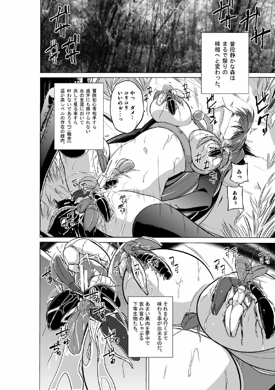 ダンジョントラベラーズ 環の秘め事 20ページ