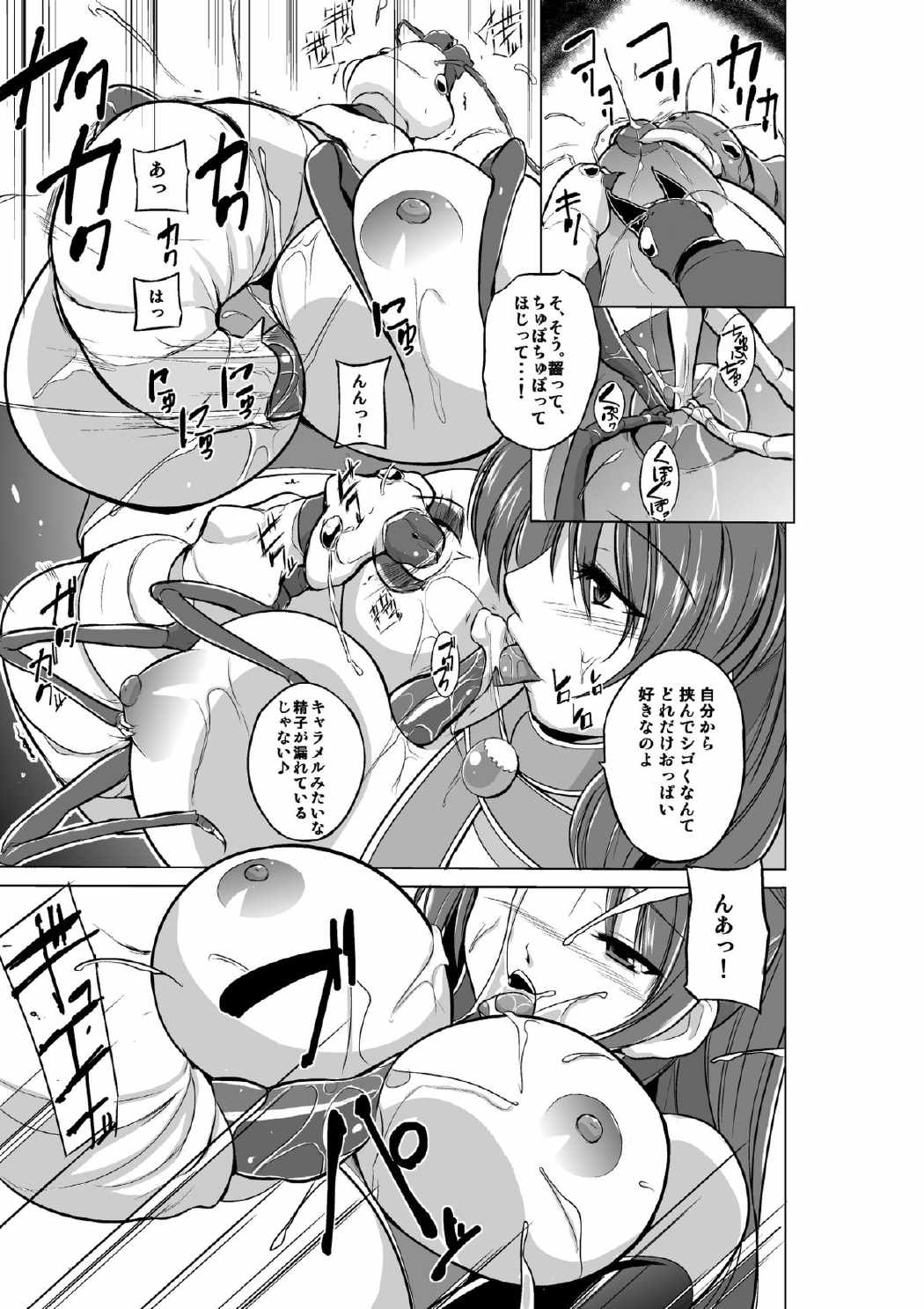 ダンジョントラベラーズ 環の秘め事 21ページ