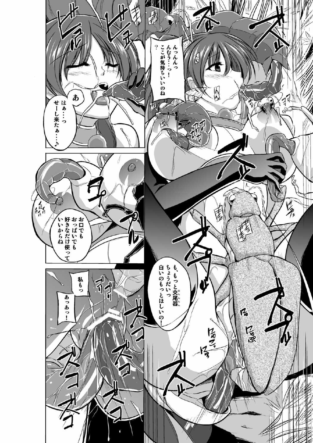 ダンジョントラベラーズ 環の秘め事 24ページ