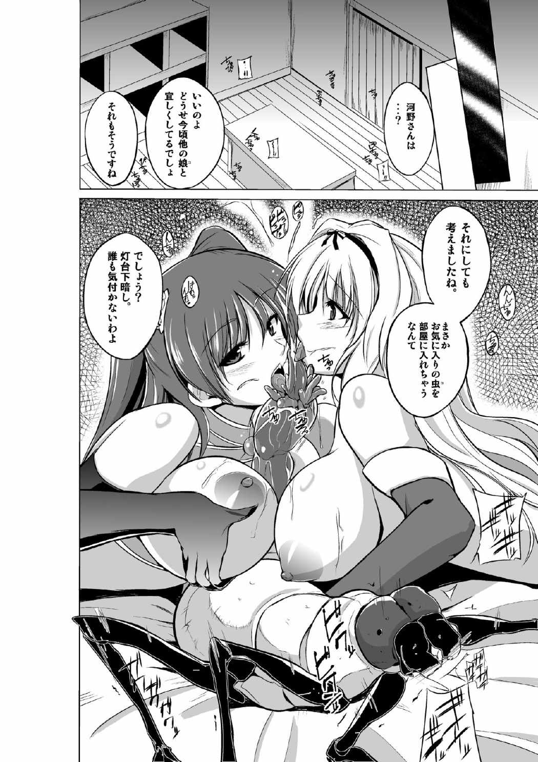 ダンジョントラベラーズ 環の秘め事 27ページ