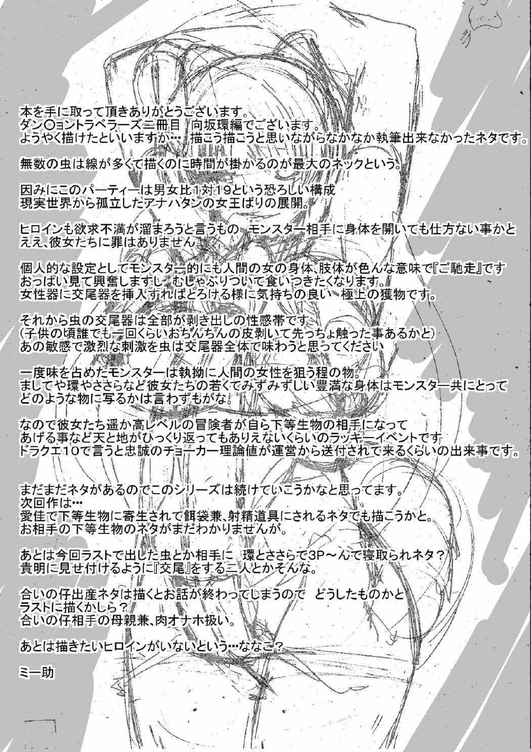 ダンジョントラベラーズ 環の秘め事 28ページ