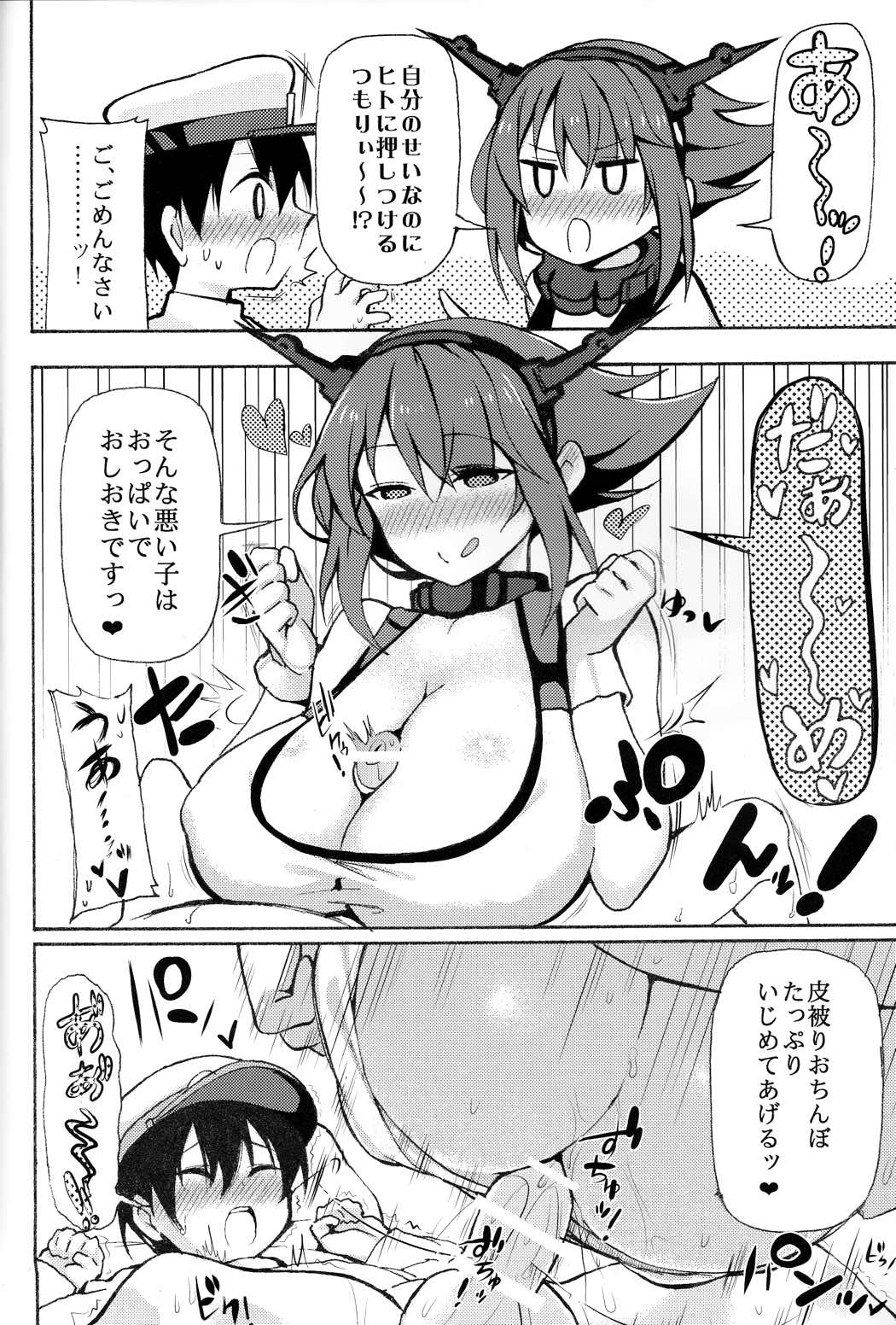 陸奥おねえちゃああんッ!! 5ページ