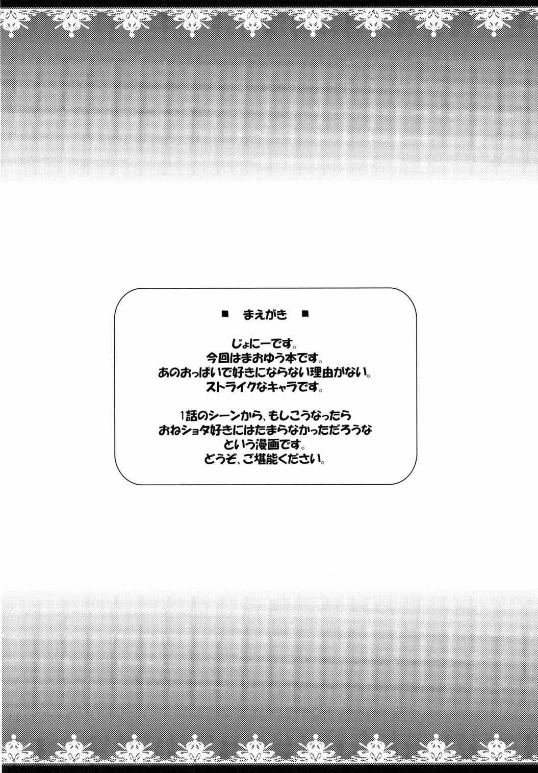 ちびゆう-勇者は魔王に××されちゃいました。 3ページ