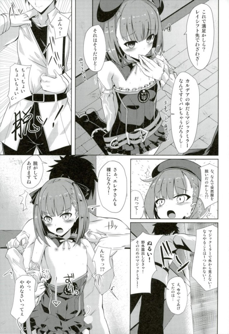 陣地作成M＋M マジックミラー 4ページ