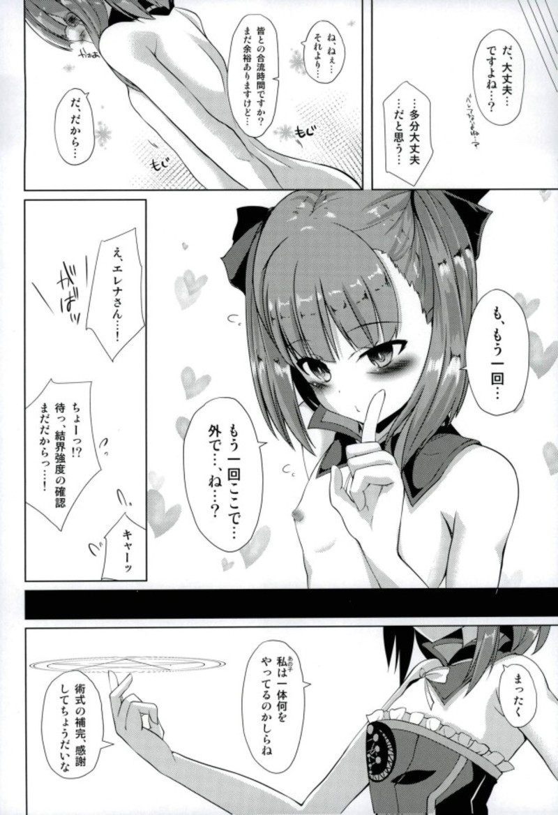 陣地作成M＋M マジックミラー 17ページ