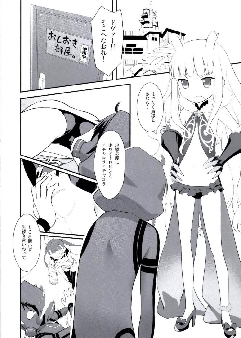 最近、総帥のようすがちょっとおかしたいんだが。 4ページ