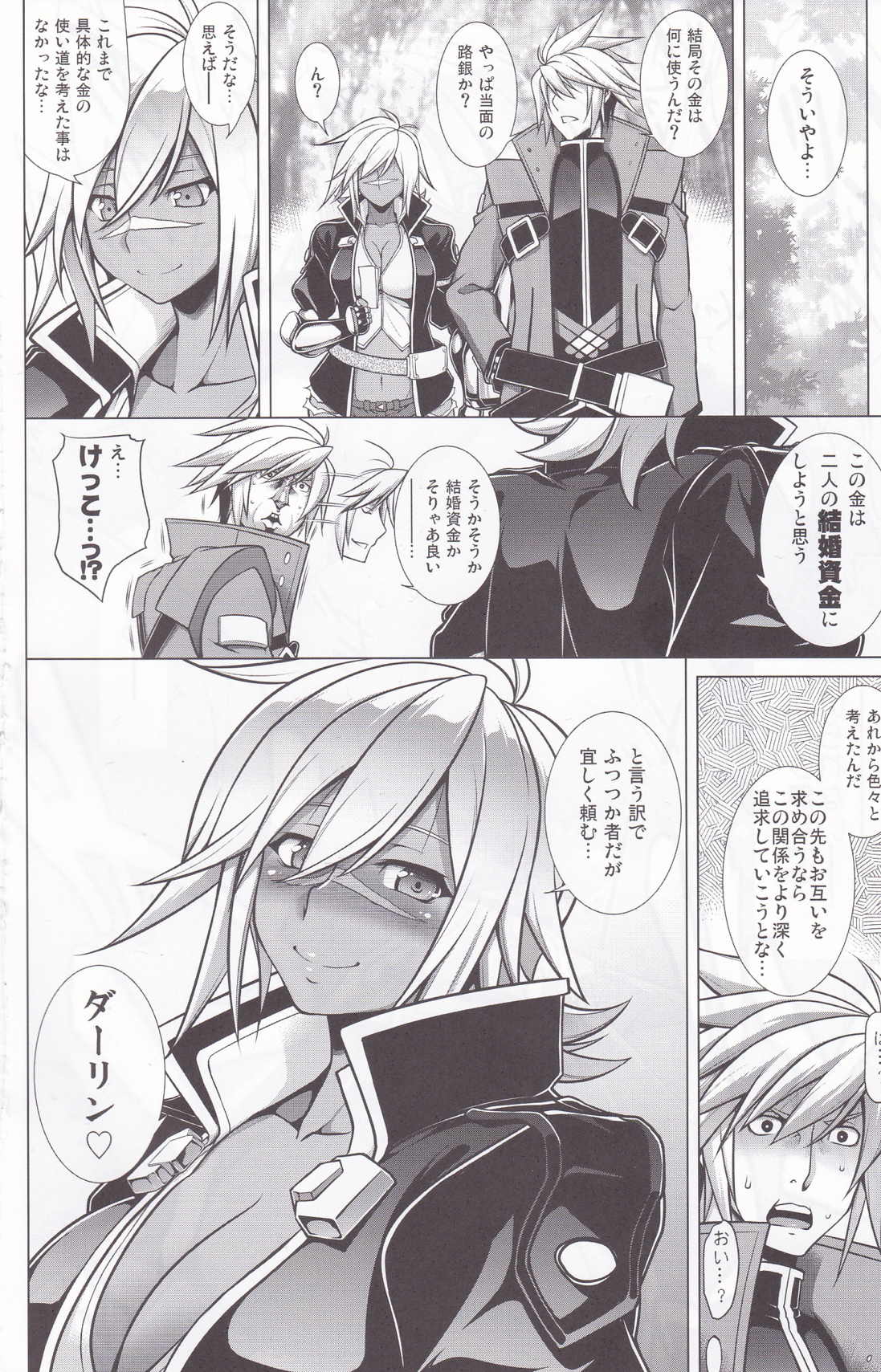 BREAK BLUE LUST BULLET2 サマヨエルアヲイダンガン 25ページ
