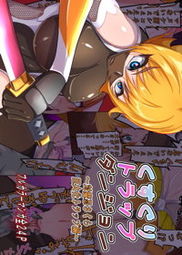 くすぐりトラップダンジョン~対魔忍さくら巨大化トラップ編~