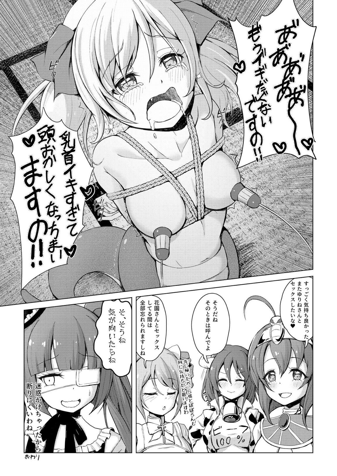 ゆりねハーレム 16ページ