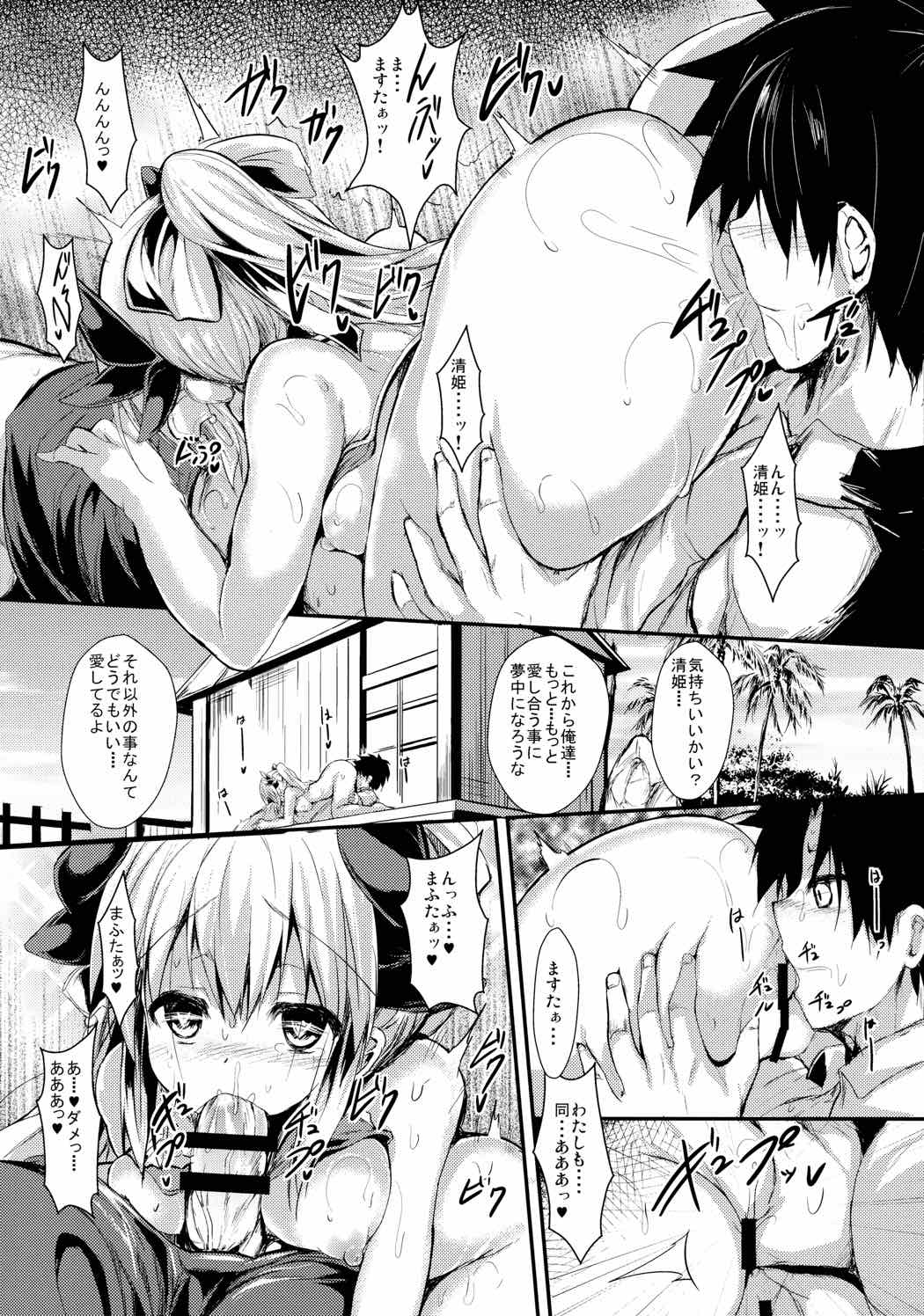 きよひーのほん (再) 9ページ
