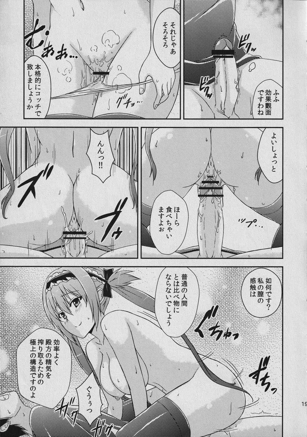 クイーンズウスイホン 18ページ