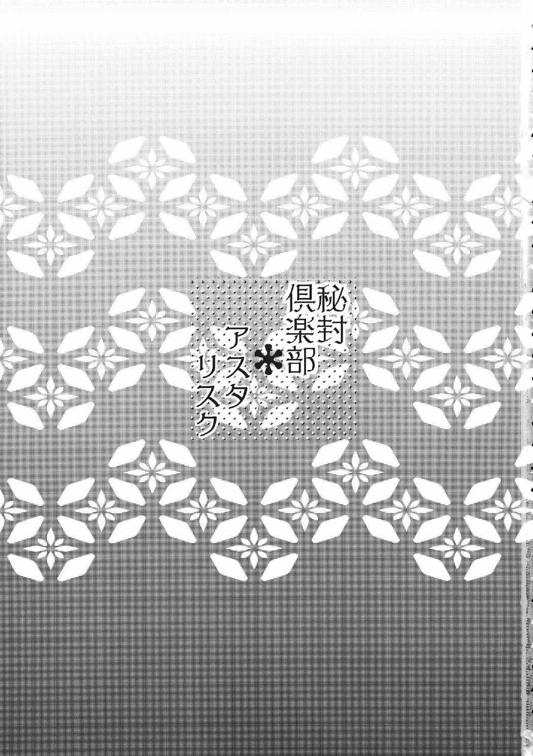 秘封倶楽部＊アスタリスク 2ページ