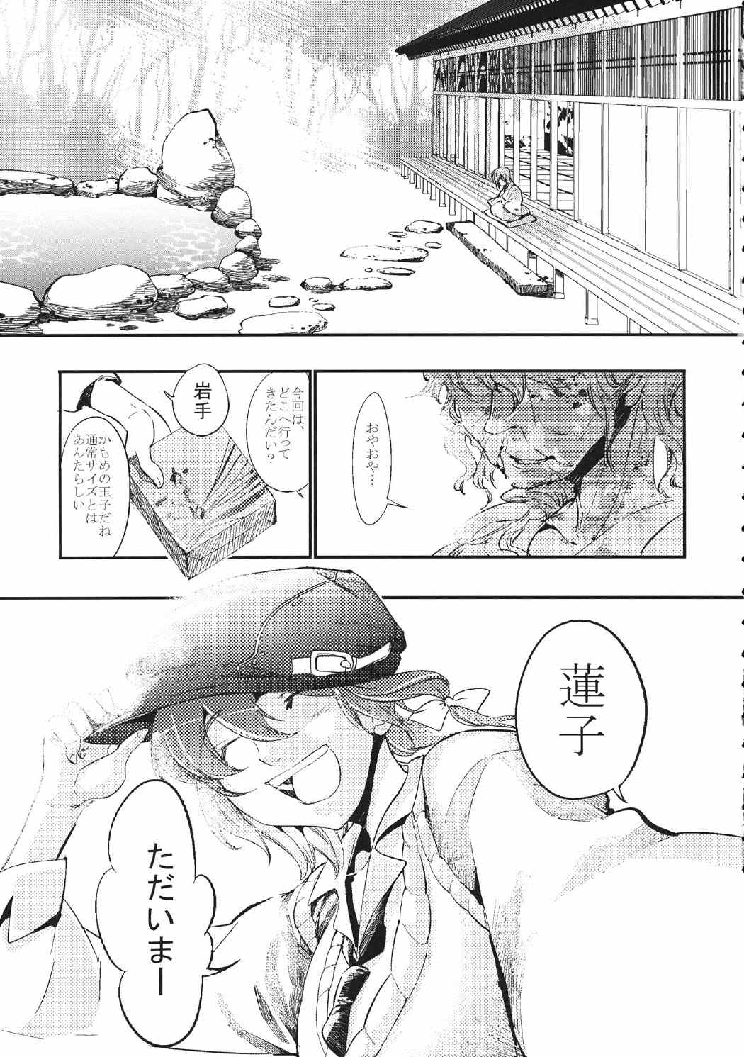 秘封倶楽部＊アスタリスク 4ページ