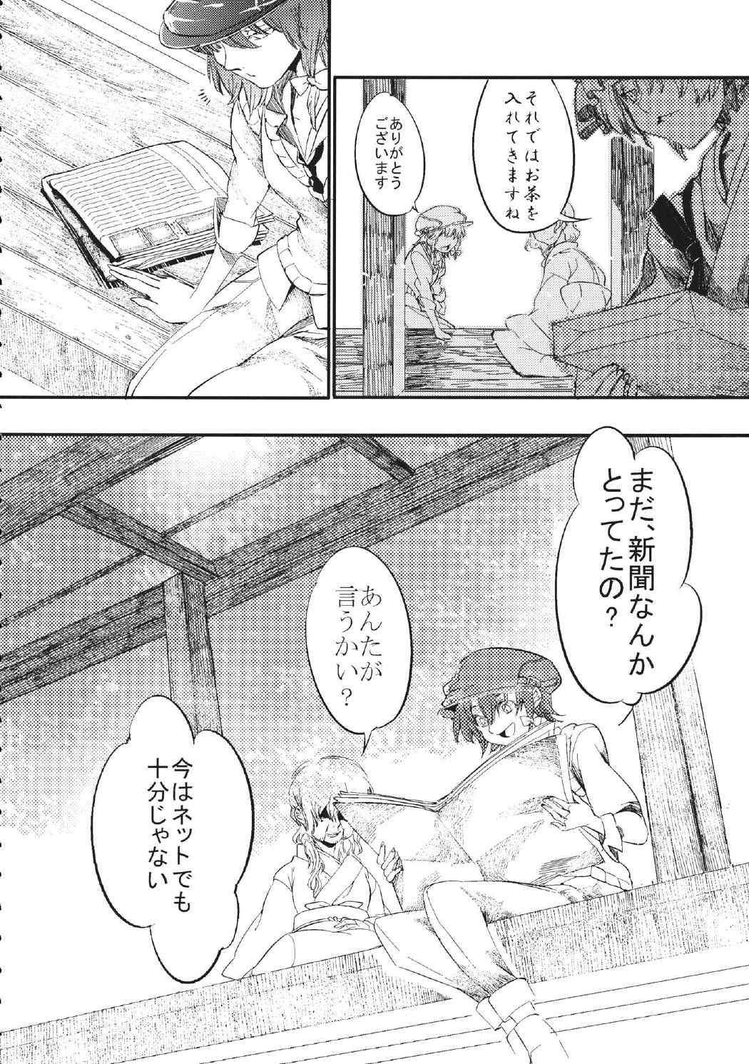 秘封倶楽部＊アスタリスク 5ページ