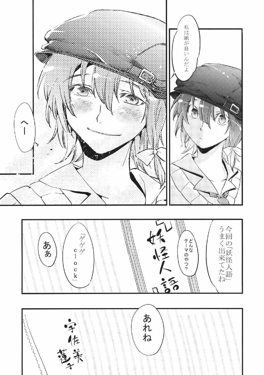 秘封倶楽部＊アスタリスク 6ページ