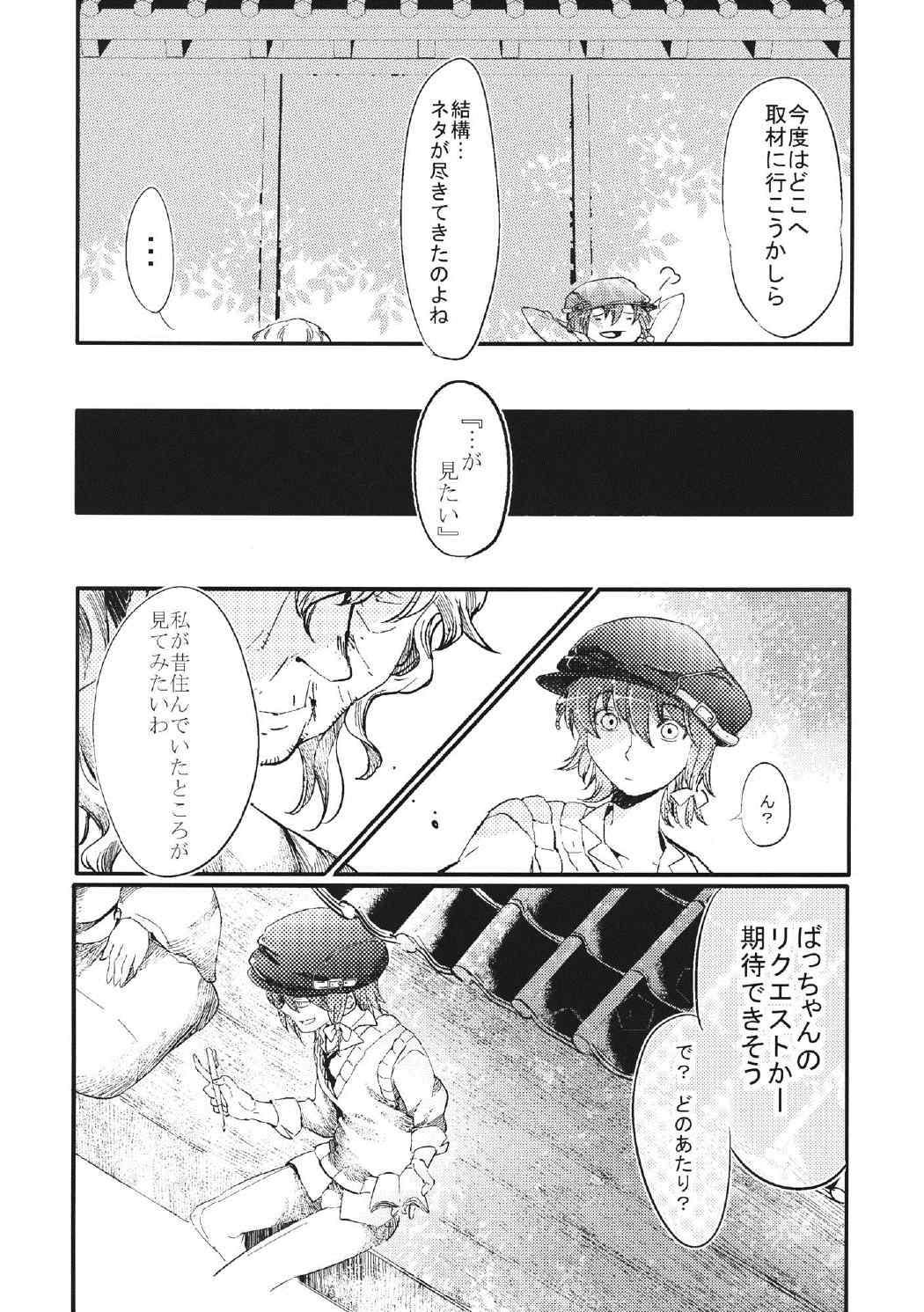 秘封倶楽部＊アスタリスク 7ページ